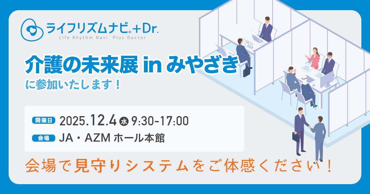 介護の未来展inみやざき