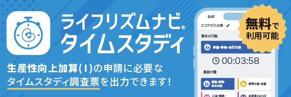 タイムスタディアプリ